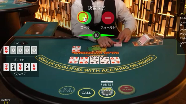 カリビアンスタッドポーカー オンカジ 初心者